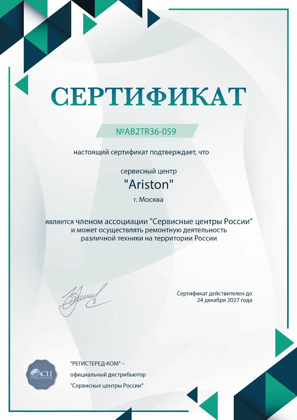 smf.fix-ariston.ru Сертификат квалификации сервисного центра по ремонту техники Ariston